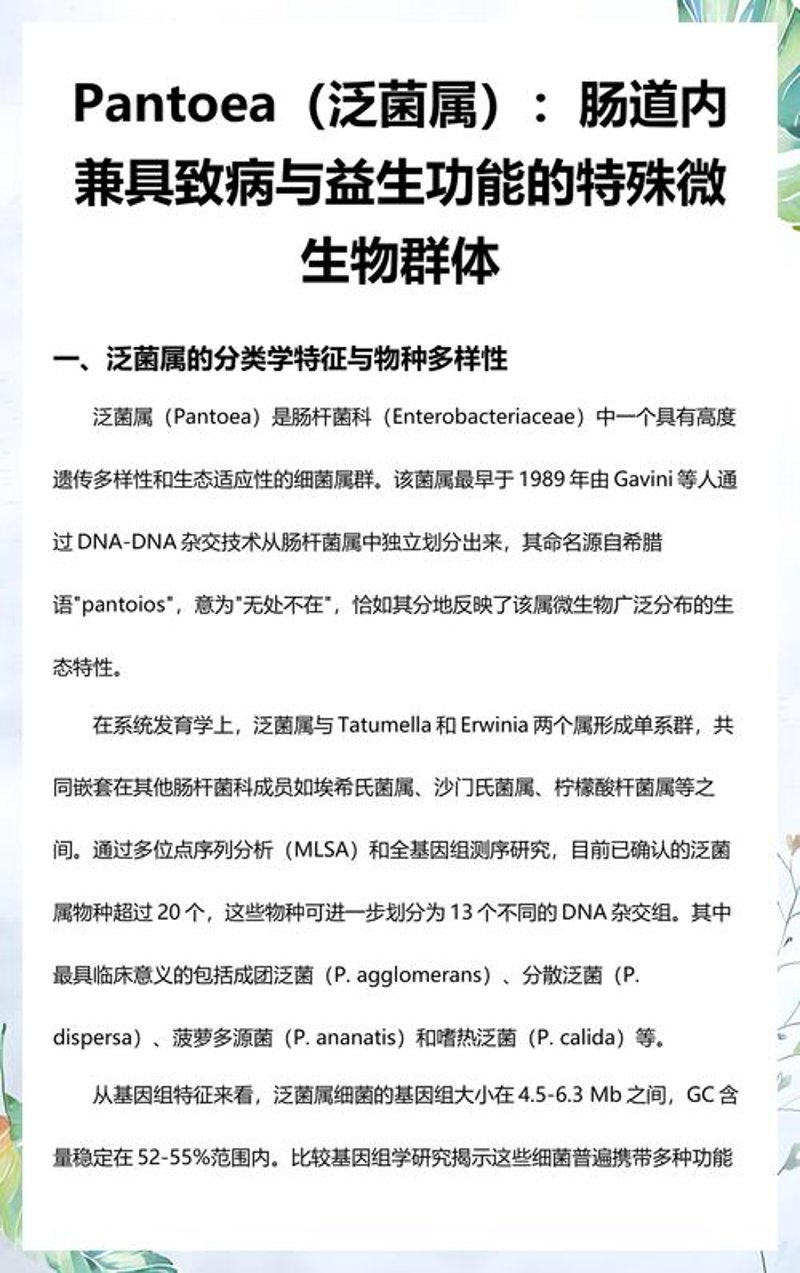 微生物发酵在现代工业中的应用与发展